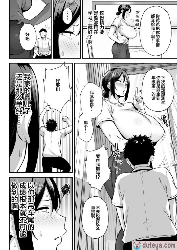 〈[ゴールデンバズーカ (ガガーリン吉)] いちばん身近でエロい雌みゆき ～母だけど、シコ猿息子に困ってます…。～ [中国翻訳] [皇色汉化][47P]〉