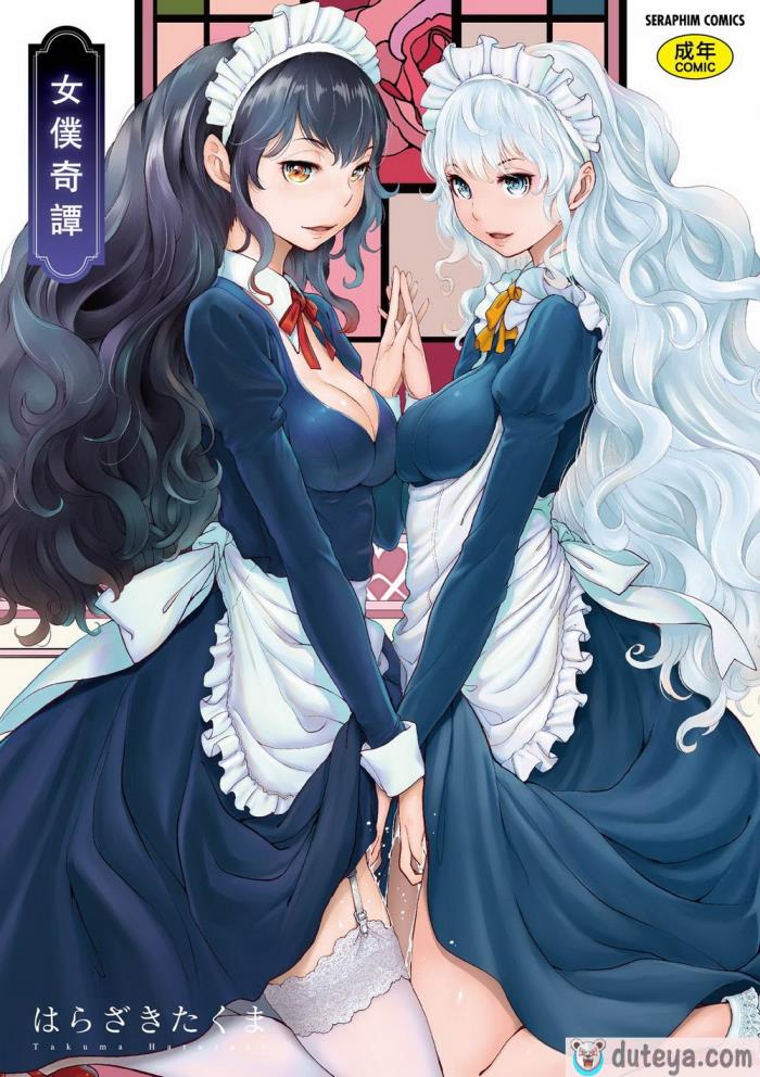 〈[はらざきたくま] メイド奇譚 [中国翻訳] [無修正] [DL版][215P]〉