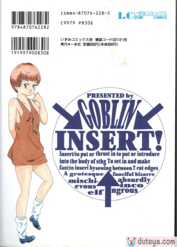 〈[ゴブリン] いれちゃえ[76P]〉