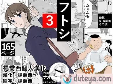 〈[N.R.D.WORKS] フトシ3 [楊喬西個人漢化][167P]〉