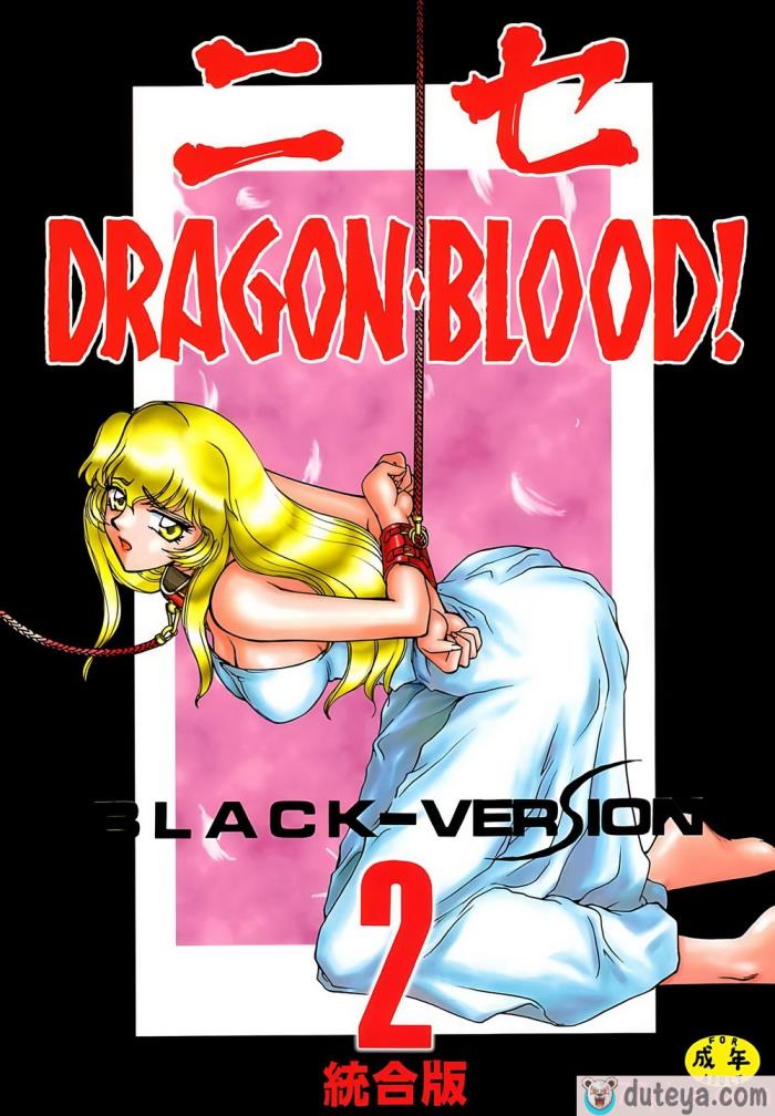 〈[LTM. (たいらはじめ)] ニセ DRAGON?BLOOD! 2. [WindSong个人汉化][91P]〉