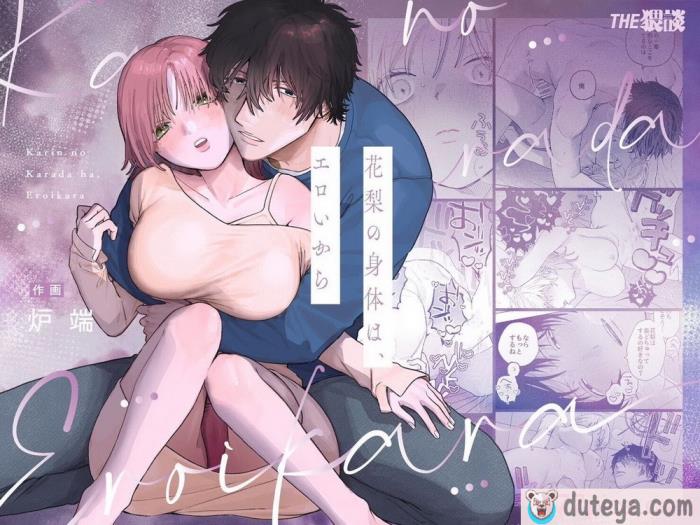 〈[THE猥談／炉端／保田飯飯] 花梨の身体は、エロいから｜因为花梨的身体、很诱人啊。 [橄榄汉化组][81P]〉