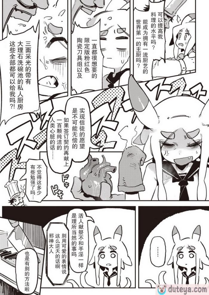 〈[カラスちゃん] 異の神[50P]〉