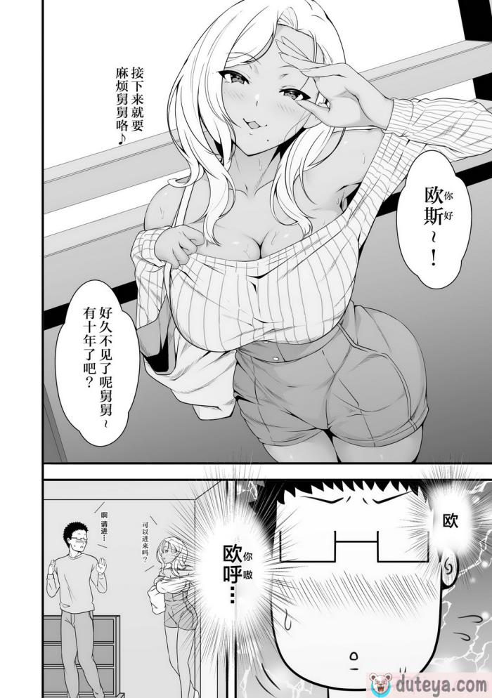 〈[X36丸ボックス] メイちゃんは、ビッチなギャル [中国翻訳][67P]〉