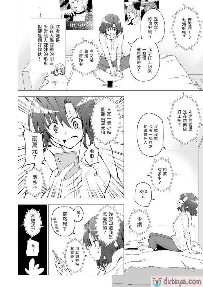 〈[わかば帝] 強制襲撃種付けLIVE [中国翻訳][52P]〉