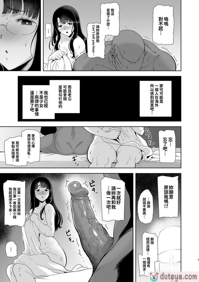 〈[DOLL PLAY (黒巣ガタリ)] ワイルド式日本人妻の寝取り方 総集編 [中國翻譯] [無修正][169P]〉