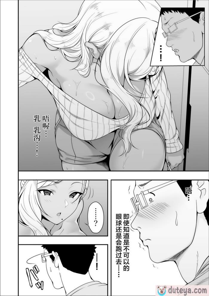 〈[X36丸ボックス] メイちゃんは、ビッチなギャル [中国翻訳][67P]〉
