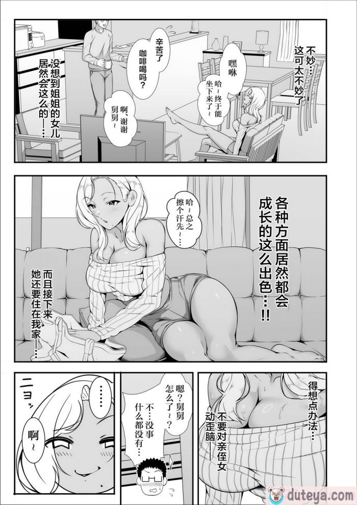 〈[X36丸ボックス] メイちゃんは、ビッチなギャル [中国翻訳][67P]〉