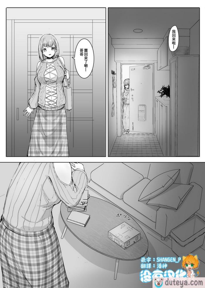 〈[まるしゃも] 変貌 [沒有漢化][68P]〉