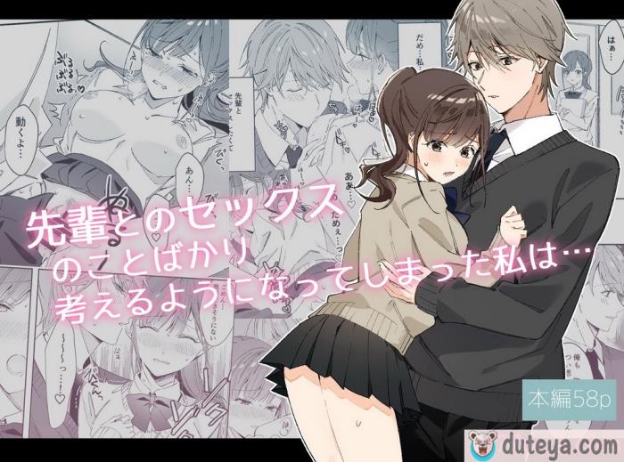 〈[MLSHi]先輩とのセックスのことばかり考えるようになってしまった私は…｜净想着和前辈翻云覆雨的我… [橄榄汉化组][62P]〉