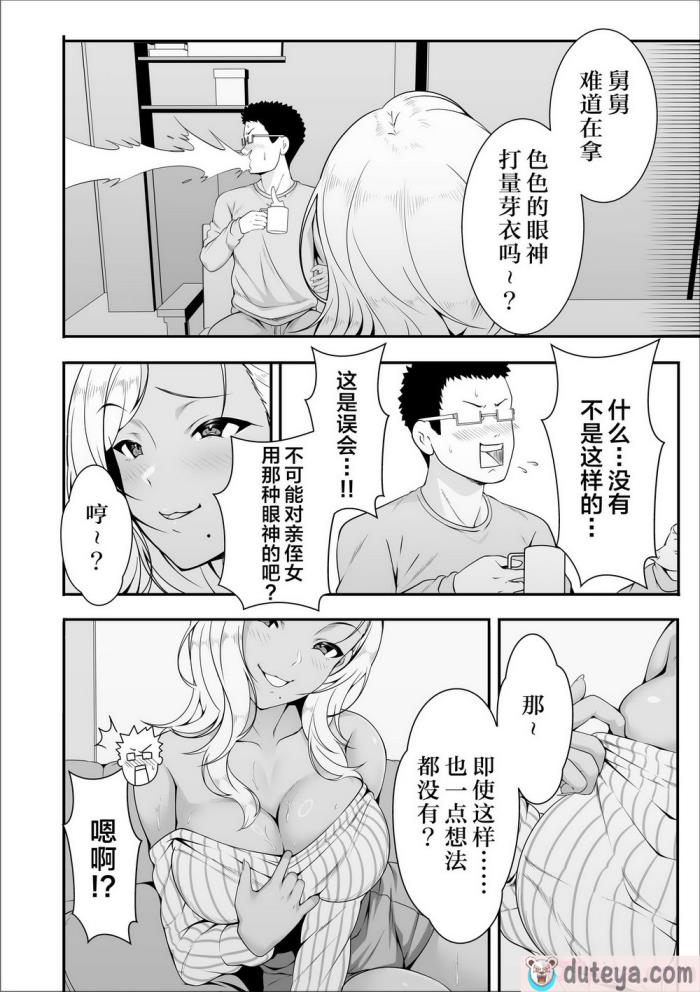 〈[X36丸ボックス] メイちゃんは、ビッチなギャル [中国翻訳][67P]〉