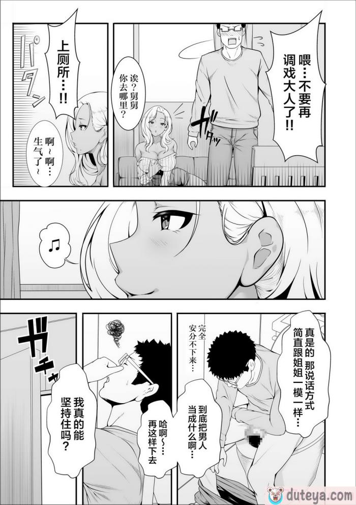 〈[X36丸ボックス] メイちゃんは、ビッチなギャル [中国翻訳][67P]〉