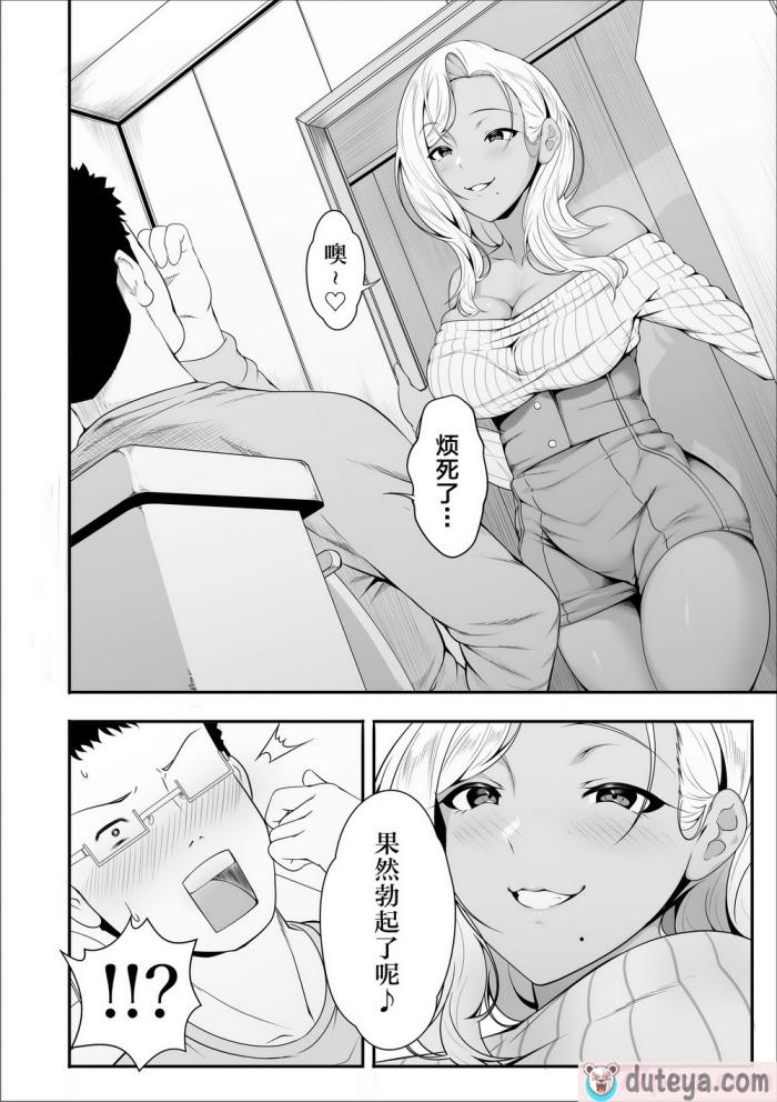 〈[X36丸ボックス] メイちゃんは、ビッチなギャル [中国翻訳][67P]〉