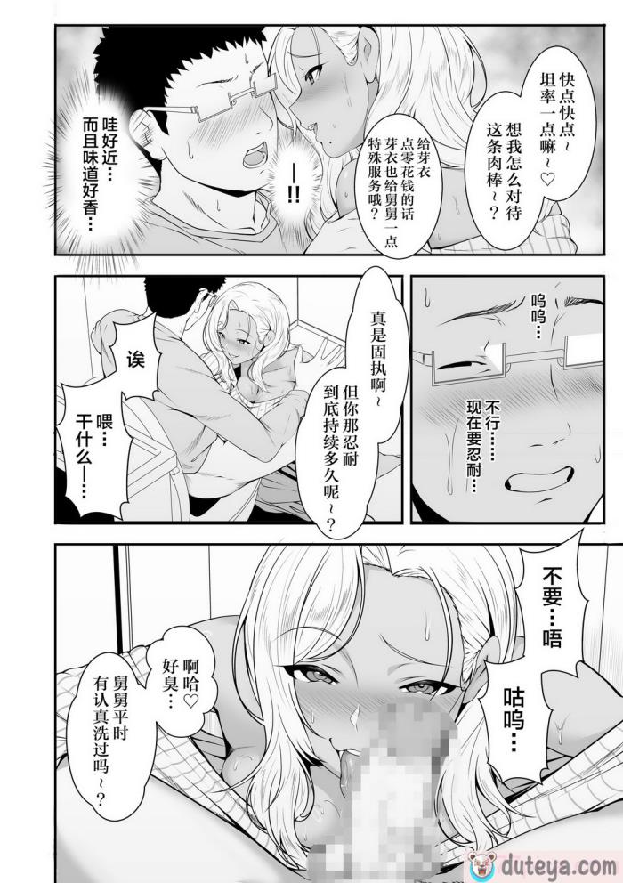 〈[X36丸ボックス] メイちゃんは、ビッチなギャル [中国翻訳][67P]〉