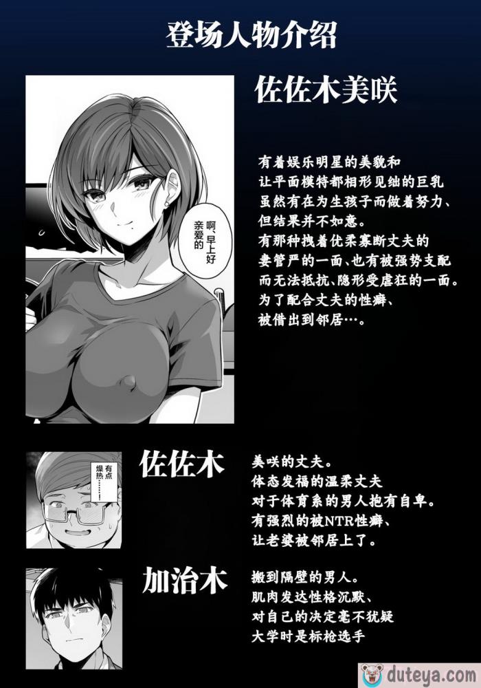 〈[ろいやるびっち (haruhisky)] 妻が、他人の雌になるまで―ショートカット巨乳妻?佐々木美咲編― [中国翻訳] [DL版][83P]〉