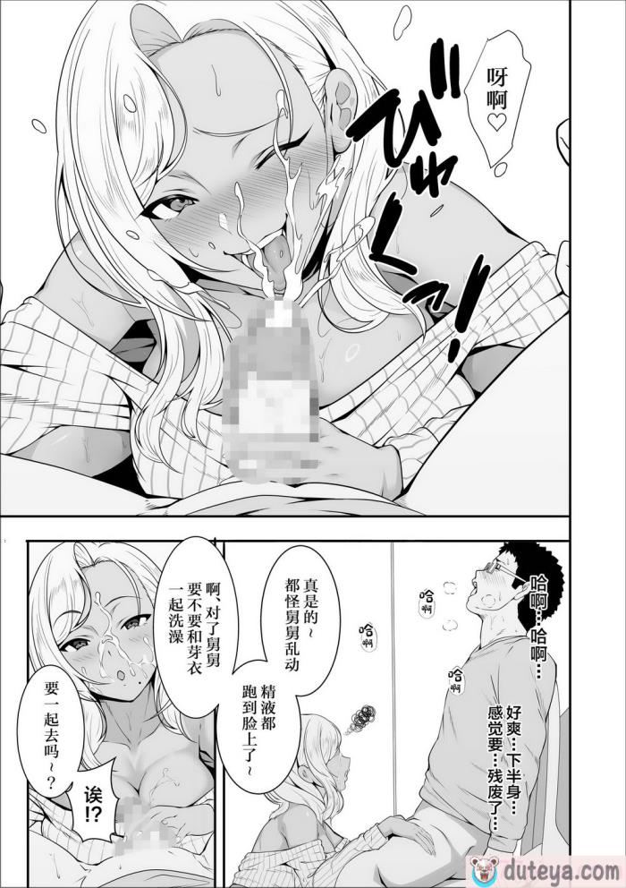 〈[X36丸ボックス] メイちゃんは、ビッチなギャル [中国翻訳][67P]〉