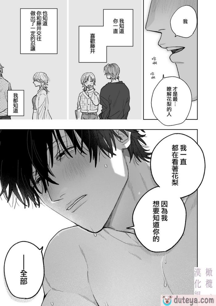 〈[THE猥談／炉端／保田飯飯] 花梨の身体は、エロいから｜因为花梨的身体、很诱人啊。 [橄榄汉化组][81P]〉