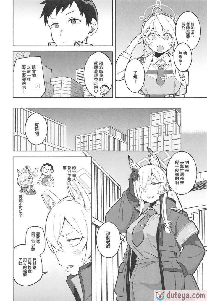 〈[ぱんもどきの湯 (ぱんやかわ)] カンナの落日 おまけ (ブルーアーカイブ)[55P]〉