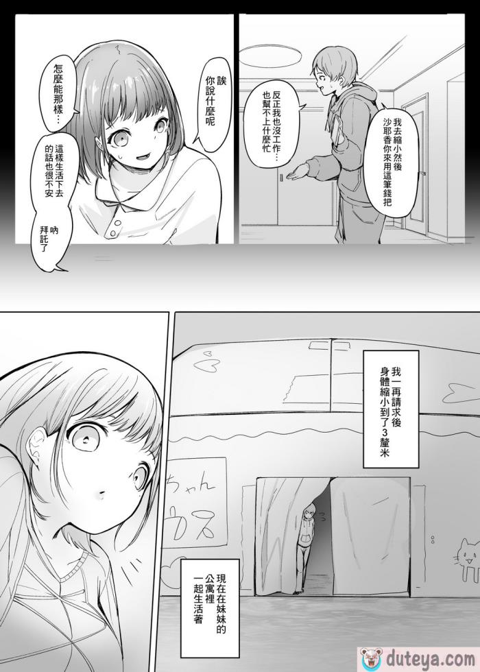 〈[まるしゃも] 変貌 [沒有漢化][68P]〉