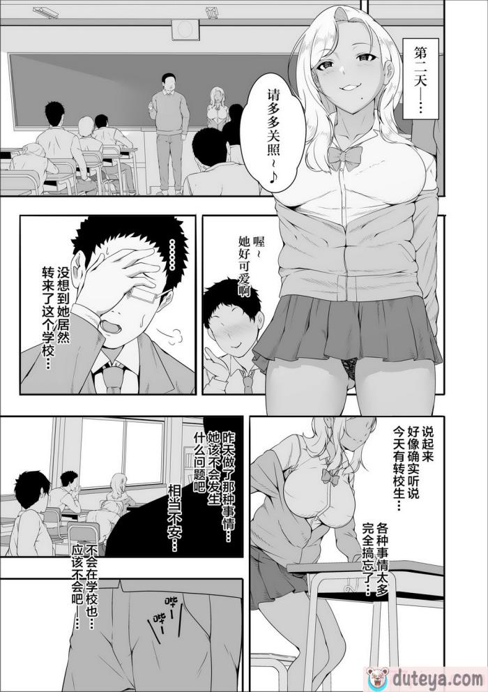 〈[X36丸ボックス] メイちゃんは、ビッチなギャル [中国翻訳][67P]〉