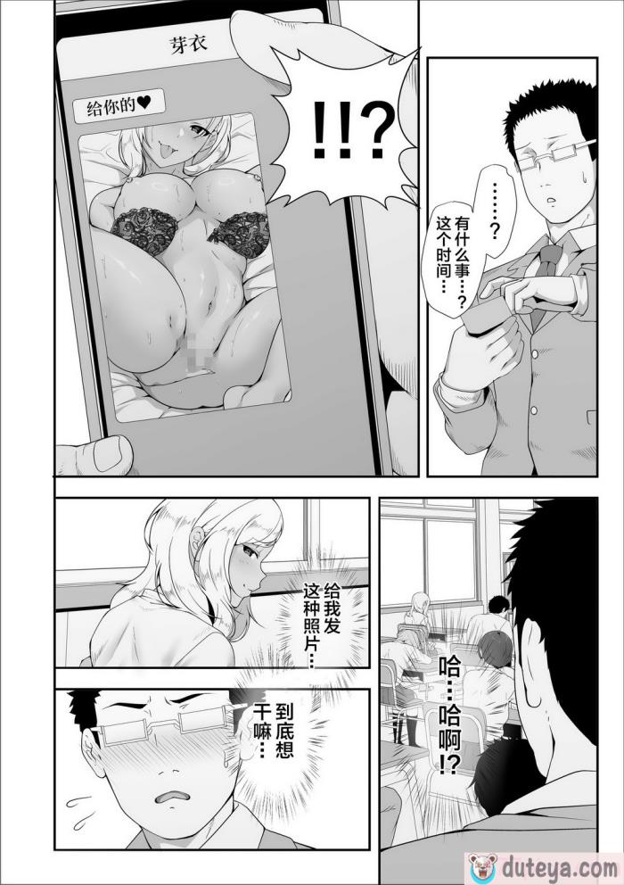 〈[X36丸ボックス] メイちゃんは、ビッチなギャル [中国翻訳][67P]〉