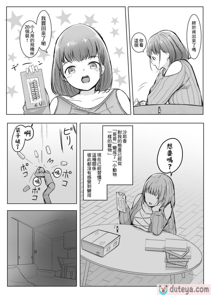 〈[まるしゃも] 変貌 [沒有漢化][68P]〉