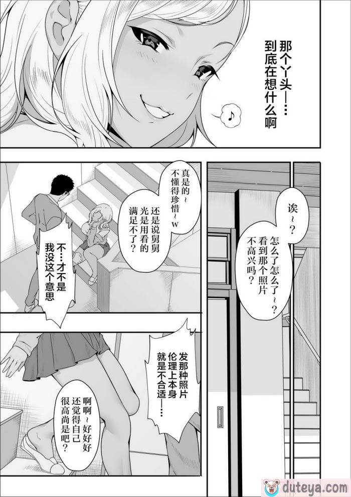 〈[X36丸ボックス] メイちゃんは、ビッチなギャル [中国翻訳][67P]〉