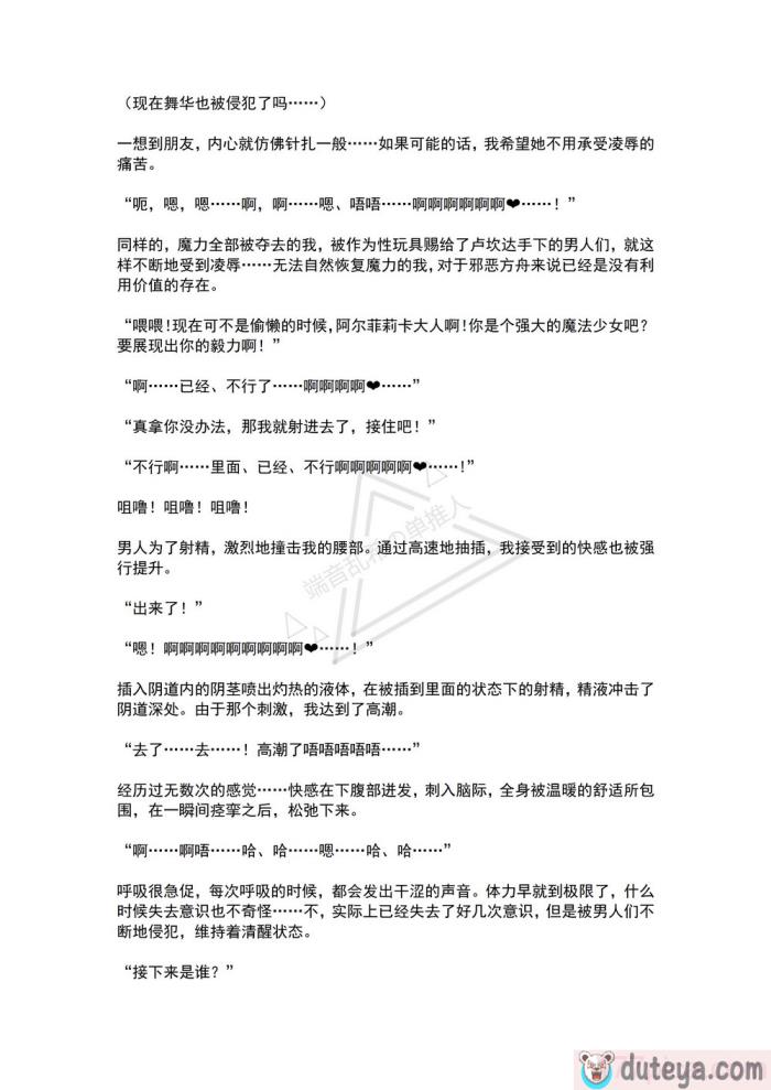 〈[No Future (端音乱希、有魚)] 魔法少女アルフェリカ 第3話 決意と失意、身も心も破壊される魔法少女 [端音乱希の单推人个人汉化／AKwoL汉化组][78P]〉