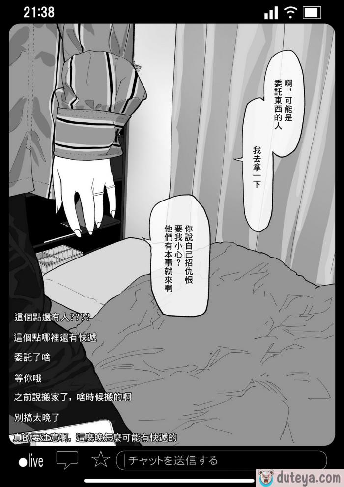 〈[わかば帝] 強制襲撃種付けLIVE [中国翻訳][52P]〉