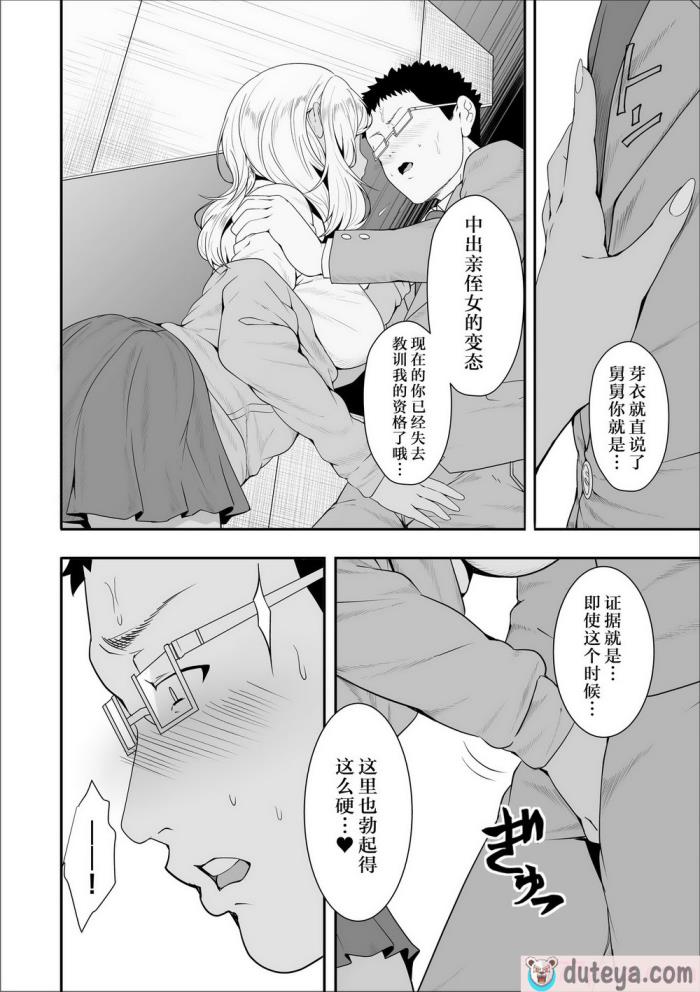 〈[X36丸ボックス] メイちゃんは、ビッチなギャル [中国翻訳][67P]〉