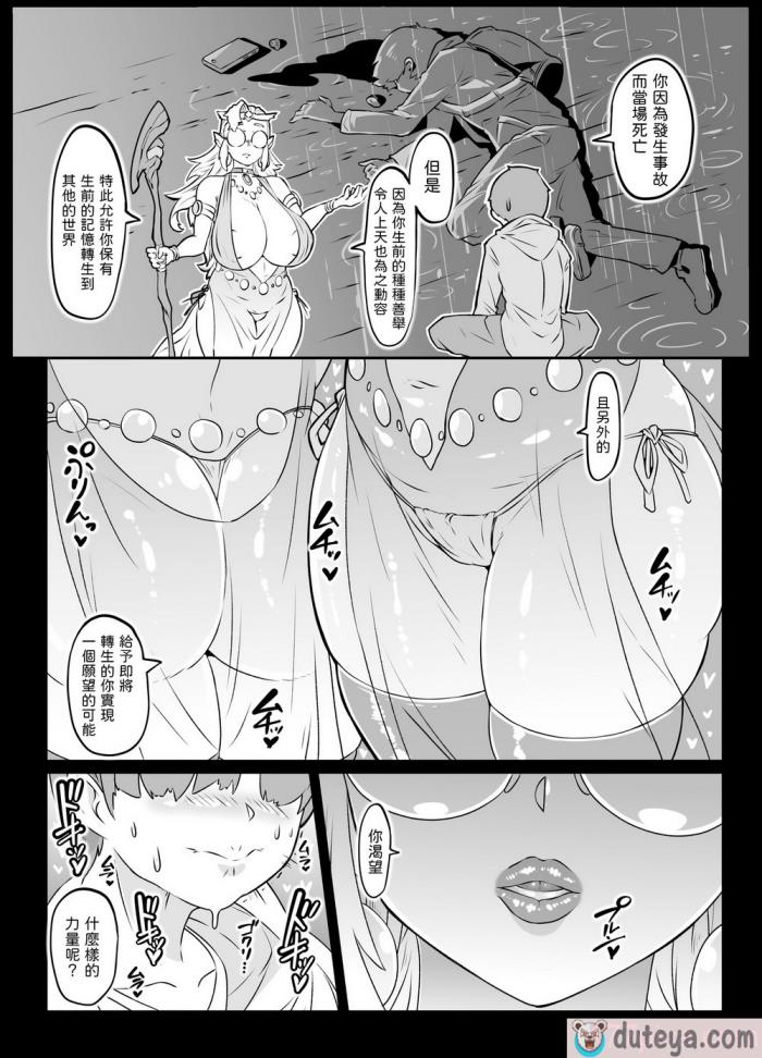〈[ホワイティッシュ?ブラッカー (ANDO人)] 異世界転生の女神様と濃厚情熱筆おろし性交 [中国翻訳][65P]〉