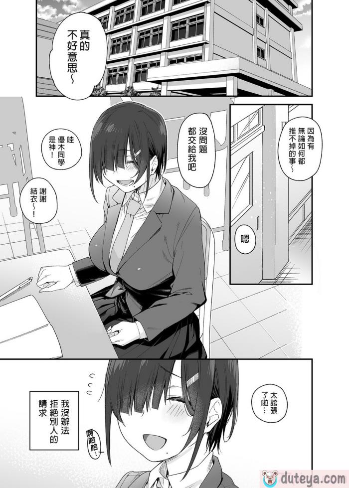〈[かるわに (らま)] 优木さんはボクのモノ｜优木同学是我的东西 [无修正][67P]〉