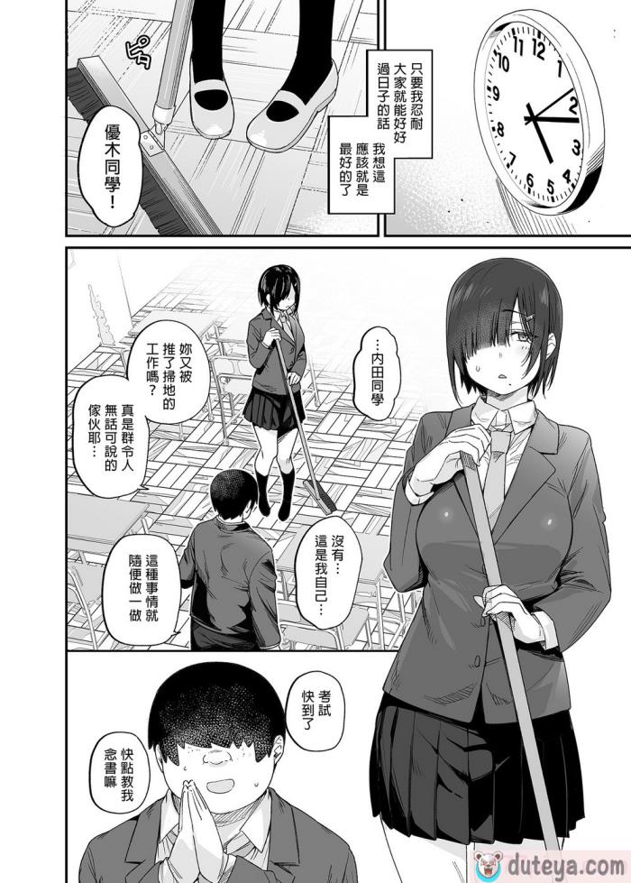 〈[かるわに (らま)] 优木さんはボクのモノ｜优木同学是我的东西 [无修正][67P]〉