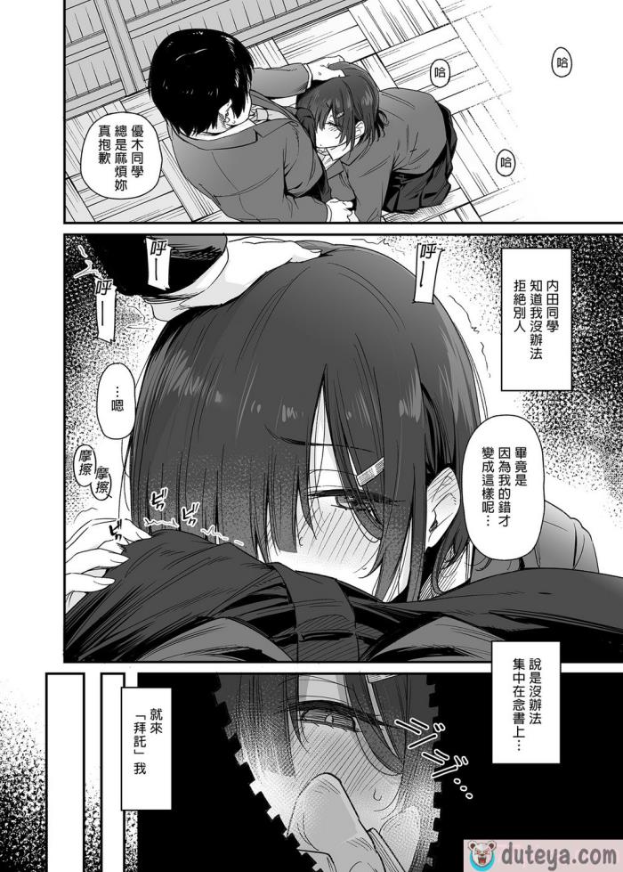 〈[かるわに (らま)] 优木さんはボクのモノ｜优木同学是我的东西 [无修正][67P]〉
