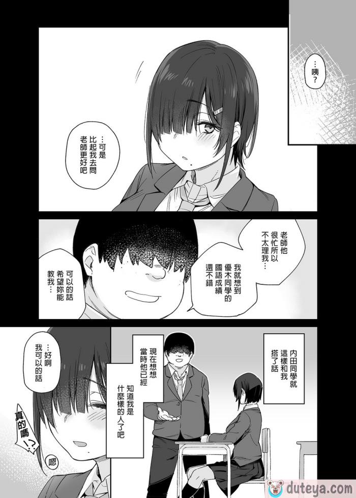 〈[かるわに (らま)] 优木さんはボクのモノ｜优木同学是我的东西 [无修正][67P]〉