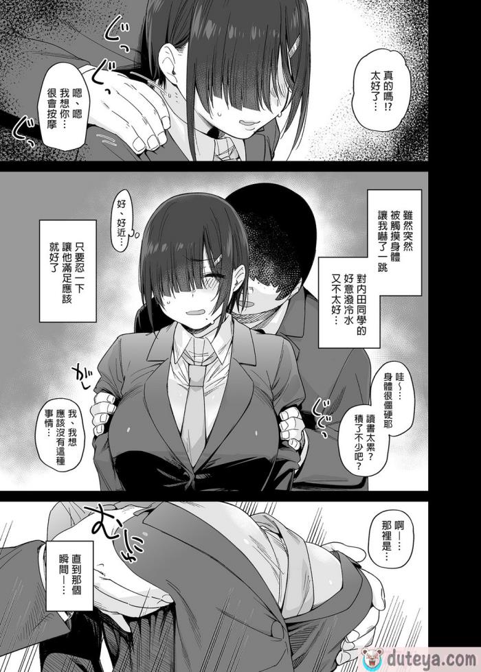 〈[かるわに (らま)] 优木さんはボクのモノ｜优木同学是我的东西 [无修正][67P]〉