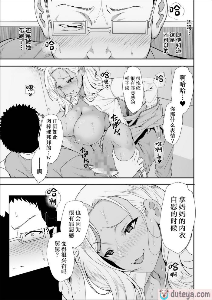 〈[X36丸ボックス] メイちゃんは、ビッチなギャル [中国翻訳][67P]〉