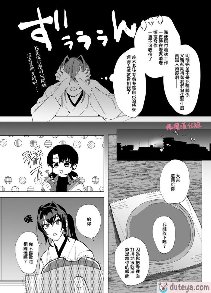 〈[まるしゃも] 変貌 [沒有漢化][68P]〉