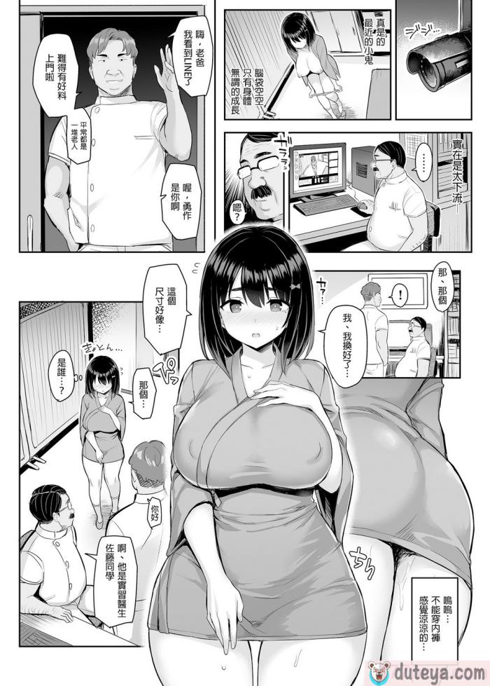 〈[ゐちぼっち (一宮夕羽)] 悪徳医淫 1-2｜惡德淫醫 壹~貳  [無修正] [DL版][86P]〉