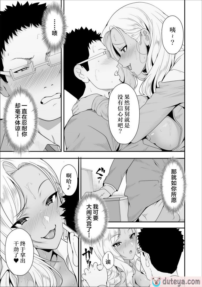 〈[X36丸ボックス] メイちゃんは、ビッチなギャル [中国翻訳][67P]〉