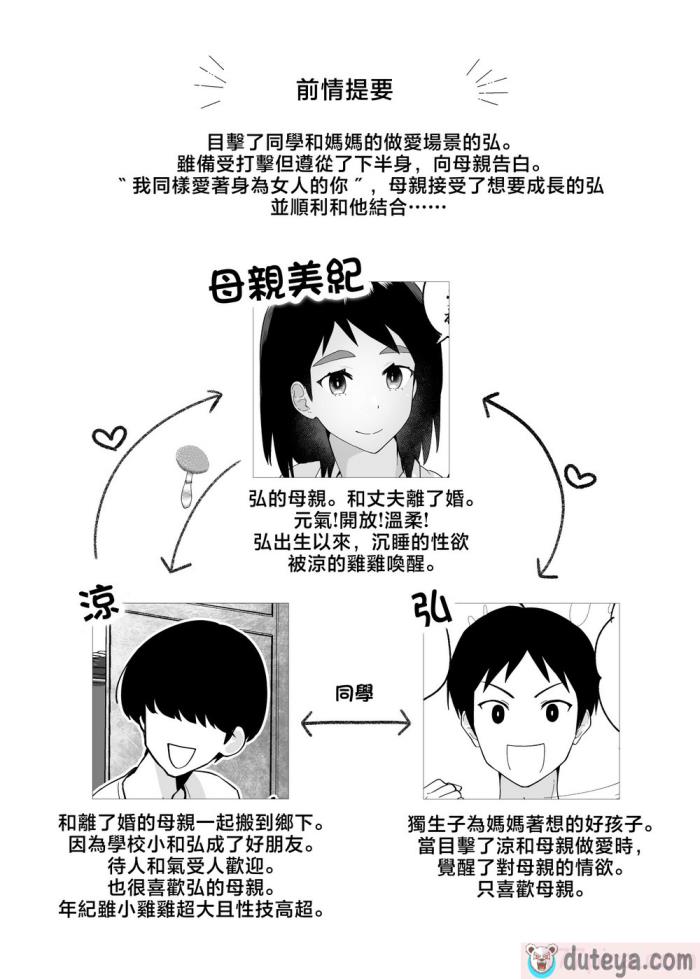 〈[カラシナ円] 一つ屋根の下で母さんが寢取られてる ?友チンに墮ちた母とソレに目覚める俺2? [中國翻訳][61P]〉