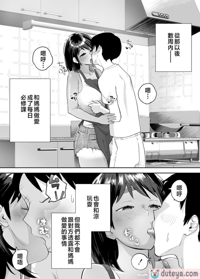 〈[カラシナ円] 一つ屋根の下で母さんが寢取られてる ?友チンに墮ちた母とソレに目覚める俺2? [中國翻訳][61P]〉