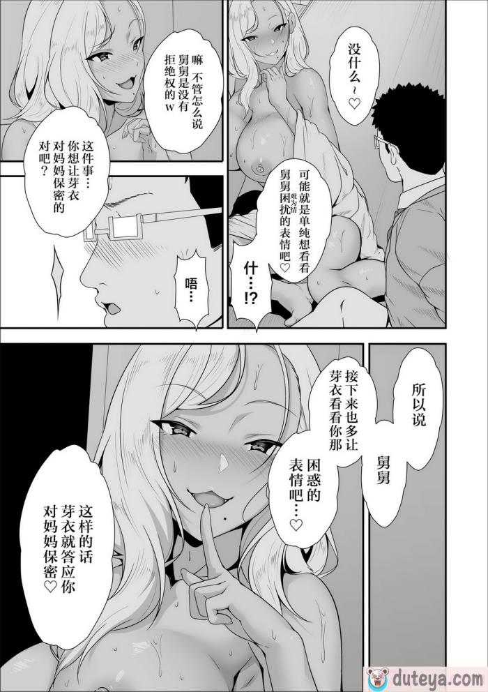 〈[X36丸ボックス] メイちゃんは、ビッチなギャル [中国翻訳][67P]〉