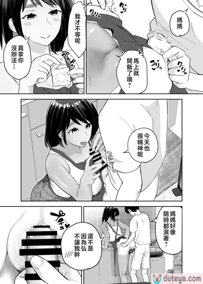 〈[カラシナ円] 一つ屋根の下で母さんが寢取られてる ?友チンに墮ちた母とソレに目覚める俺2? [中國翻訳][61P]〉