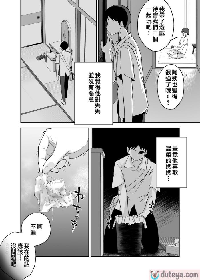 〈[カラシナ円] 一つ屋根の下で母さんが寢取られてる ?友チンに墮ちた母とソレに目覚める俺2? [中國翻訳][61P]〉