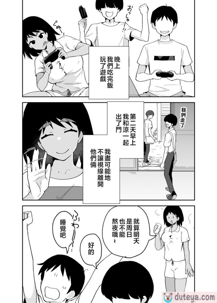 〈[カラシナ円] 一つ屋根の下で母さんが寢取られてる ?友チンに墮ちた母とソレに目覚める俺2? [中國翻訳][61P]〉