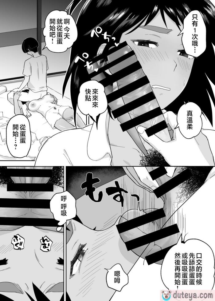 〈[カラシナ円] 一つ屋根の下で母さんが寢取られてる ?友チンに墮ちた母とソレに目覚める俺2? [中國翻訳][61P]〉