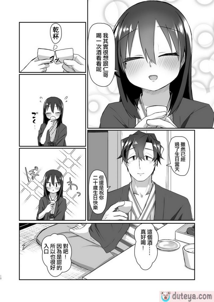 〈[てょんてょん] 一段一歩 ?温泉旅館で酔いどれえっち&スローセックス? [中国翻訳] [無修正] [DL版][68P]〉