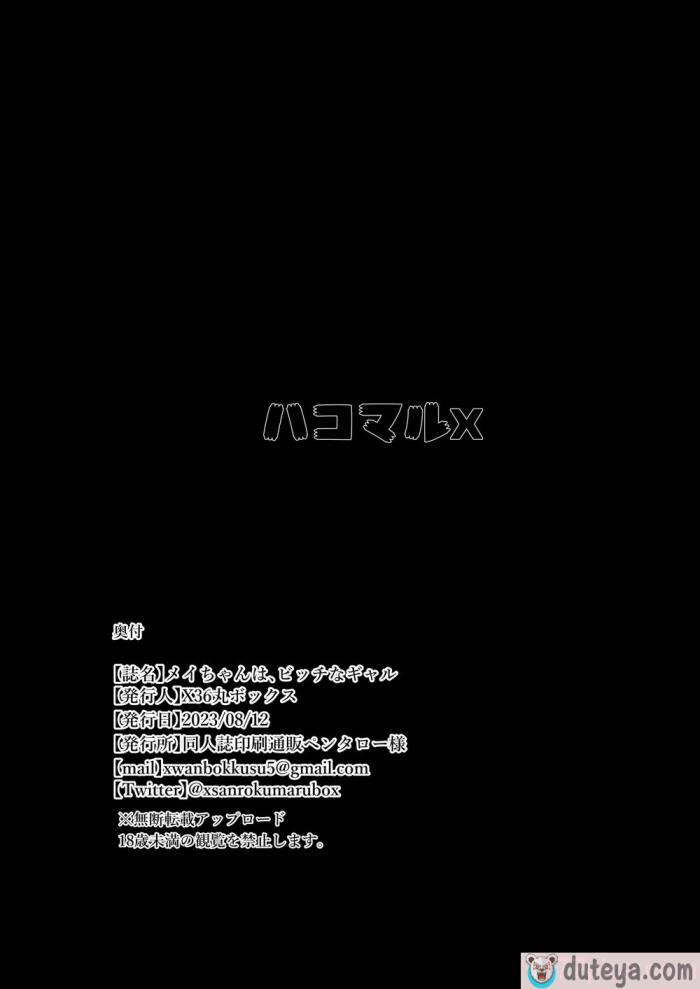 〈[X36丸ボックス] メイちゃんは、ビッチなギャル [中国翻訳][67P]〉
