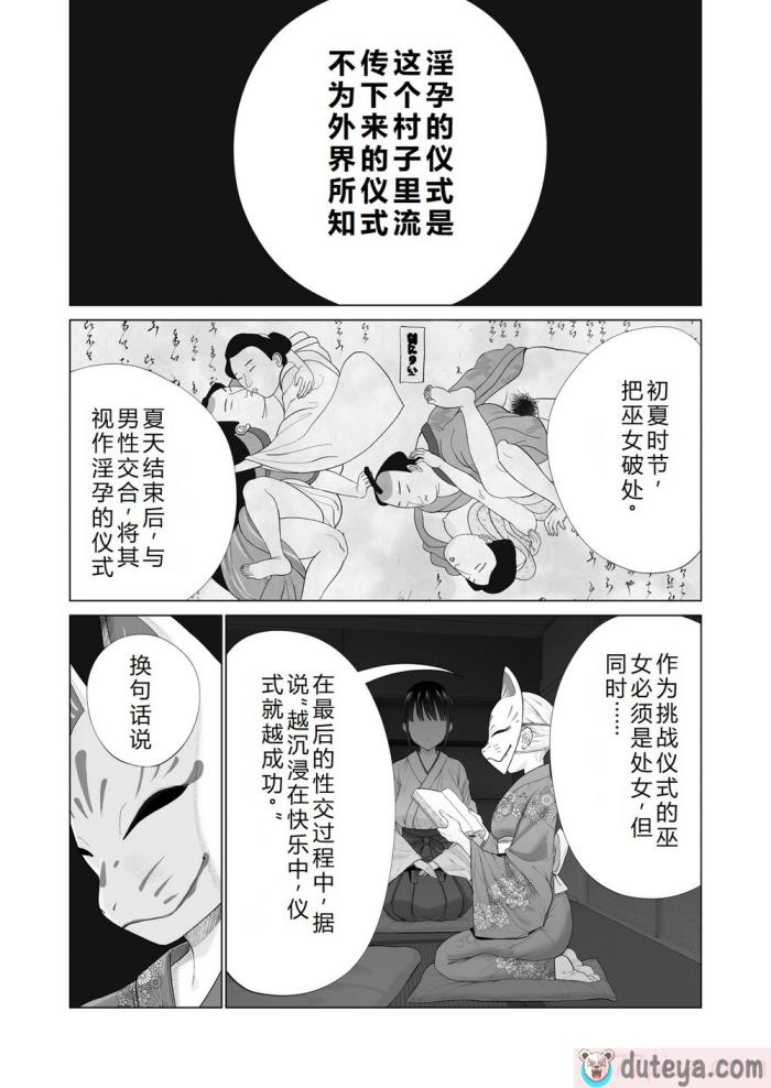〈[みつ目のみつ豆 (よいころがし)] 淫孕の儀 [西瓜肚神教-军师个人汉化][111P]〉